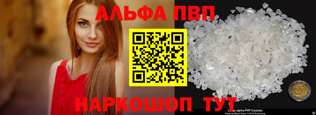купить наркотики цена  Alpha-PVP мука  Вход с VPN  A PVP кристаллы  Крымск  Alpha PVP 
