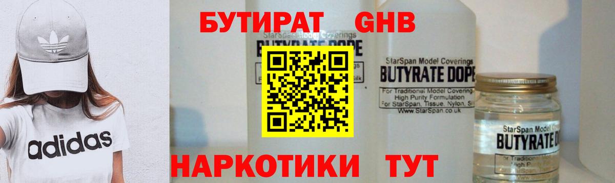 Бутират жидкий экстази Крымск
