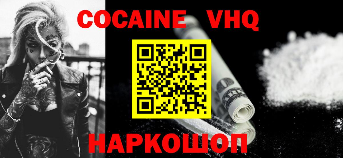 Кокаин Боливия  COCAIN  Вход с VPN  Крымск  Cocaine 99% 