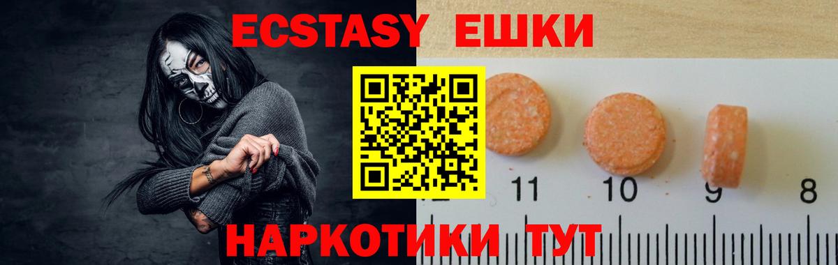 ЭКСТАЗИ диски  Ecstasy 99%  shop наркотические препараты  Вход с VPN  Крымск  Ecstasy 