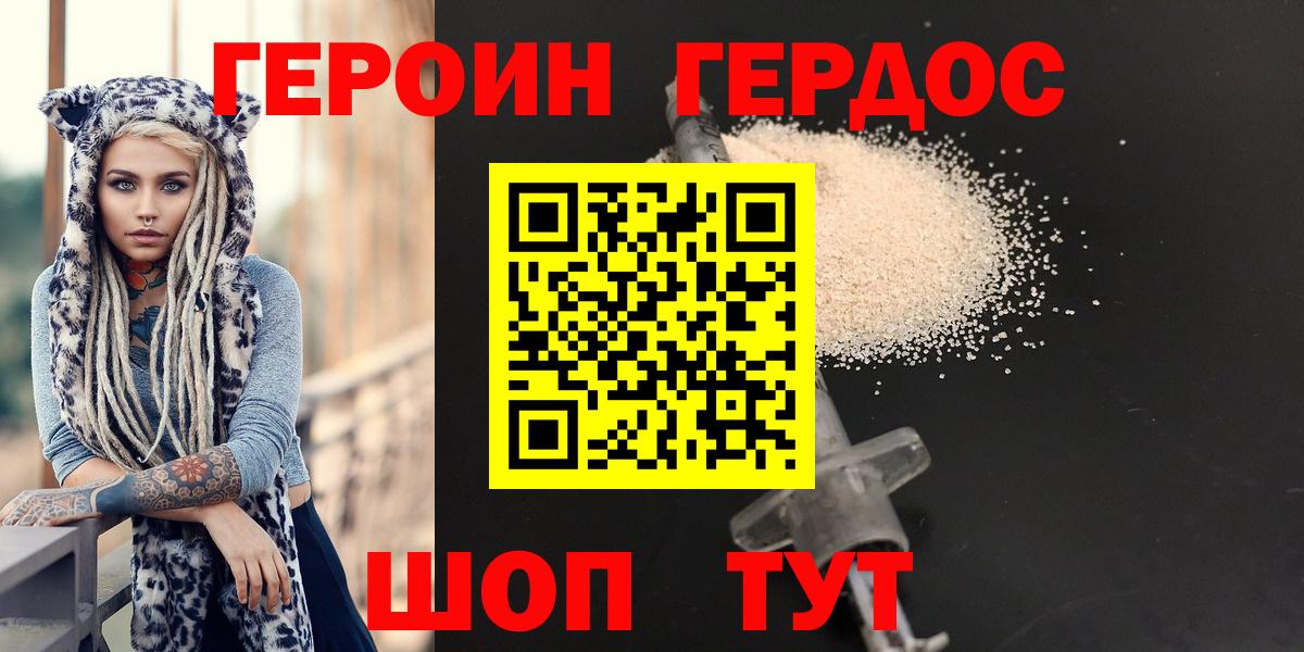 Крымск  Героин  Вход с VPN  ГЕРОИН хмурый 
