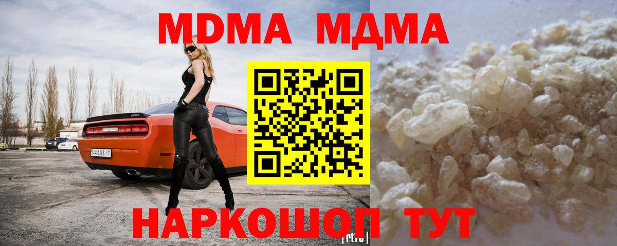 Крымск  MDMA Molly  Вход с VPN  МДМА  МДМА кристаллы 
