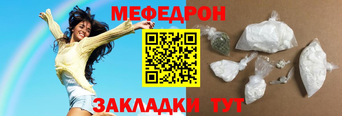Меф мяу мяу кристаллы Крымск