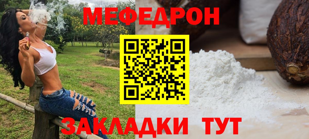 Мефедрон 4 MMC  Вход с VPN  МЯУ-МЯУ кристаллы  купить наркотик  Крымск  МЕФ 