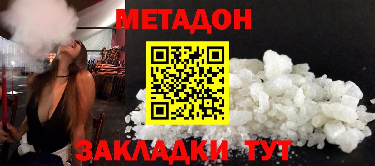 Крымск  Метадон methadone  Вход с VPN  Метадон белоснежный 