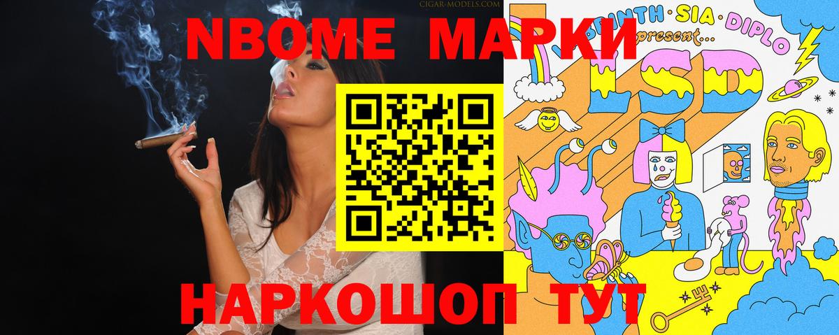 Марки NBOMe 1500мкг Крымск